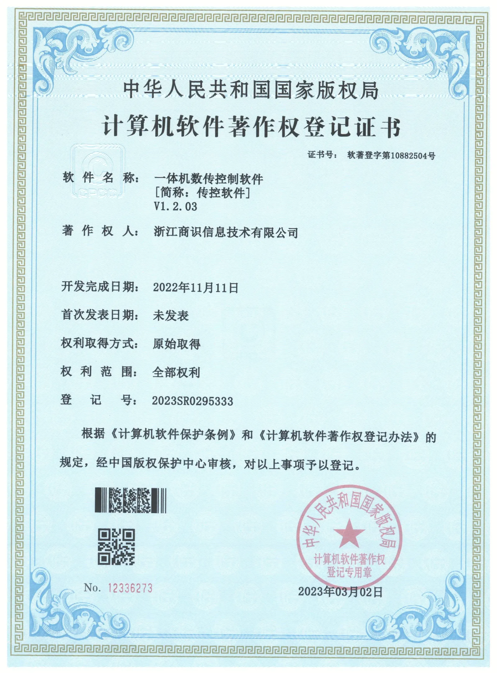 SenseUni Patent Certificate